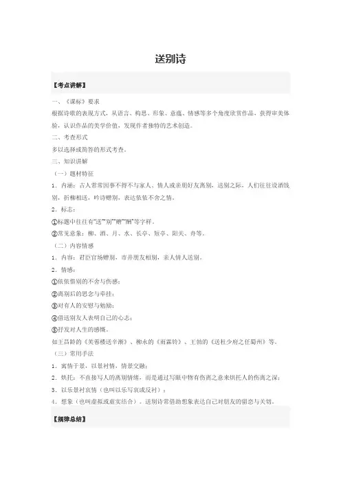 高中语文知识点大全-送别诗