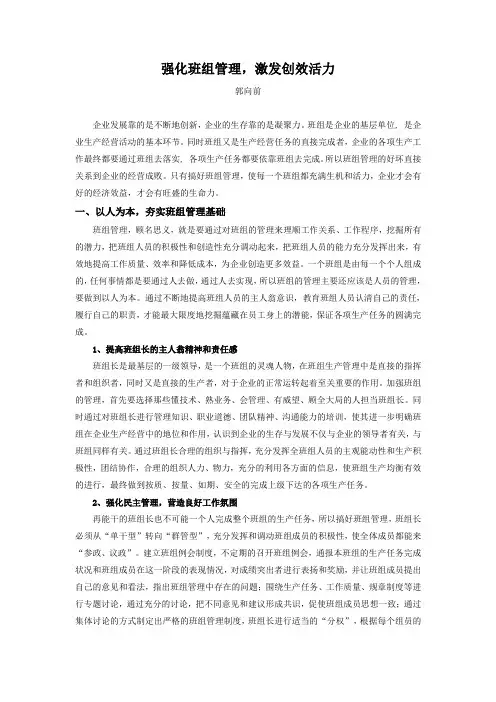 强化班组管理激发创效活力