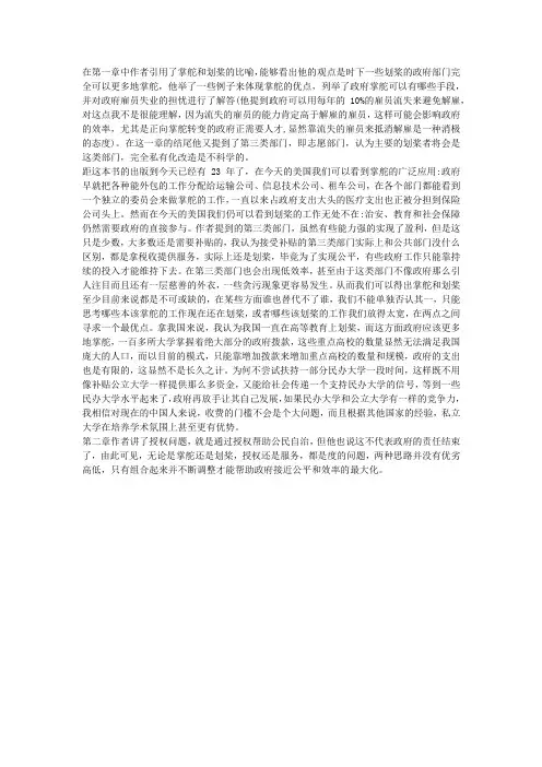 改革政府读后感