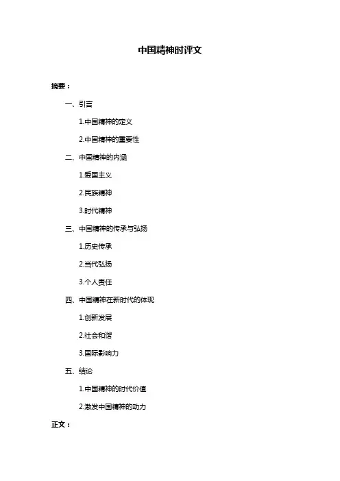中国精神时评文