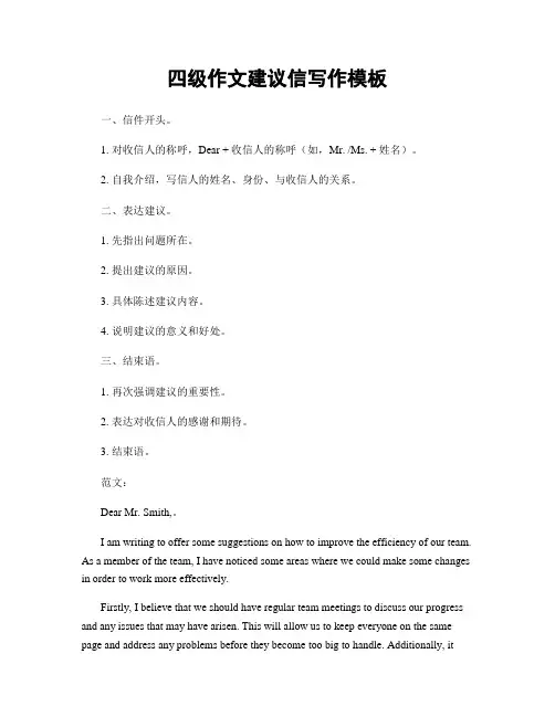 四级作文建议信写作模板