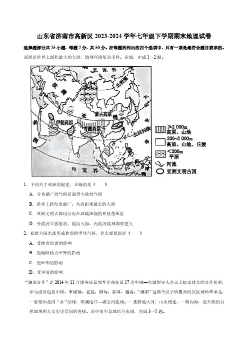 山东省济南市高新区2023-2024学年七年级下学期期末地理试卷(含答案)