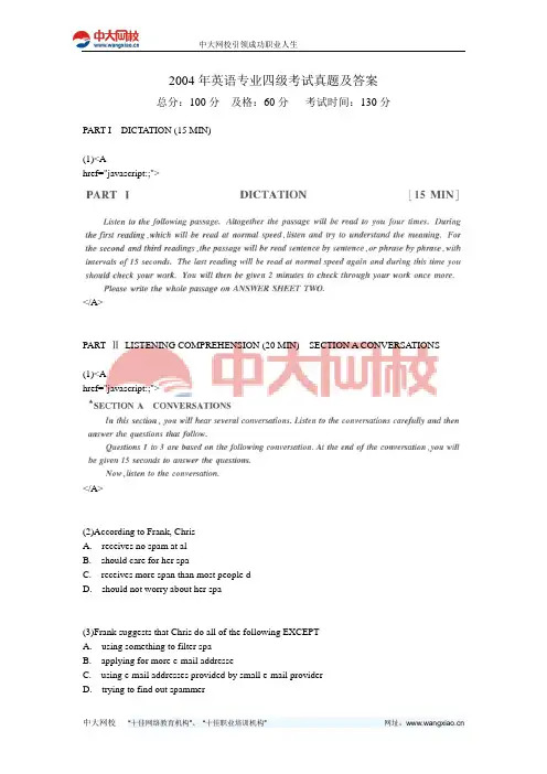 2004年英语专业四级考试真题及答案-中大网校