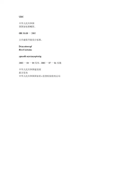 建筑外窗气密性能分级及检测方法