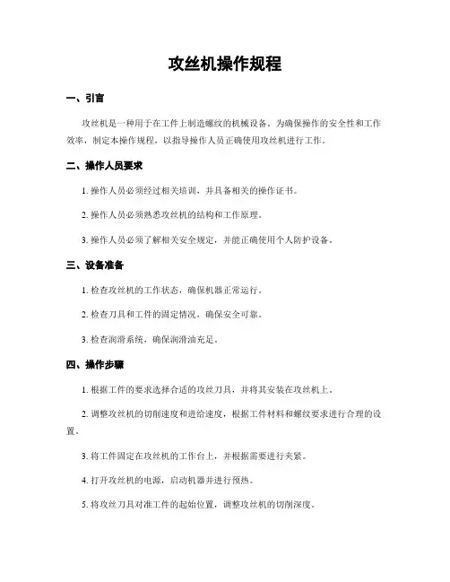 攻丝机操作规程