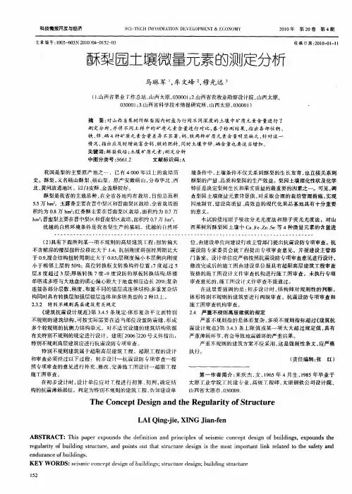 酥梨园土壤微量元素的测定分析