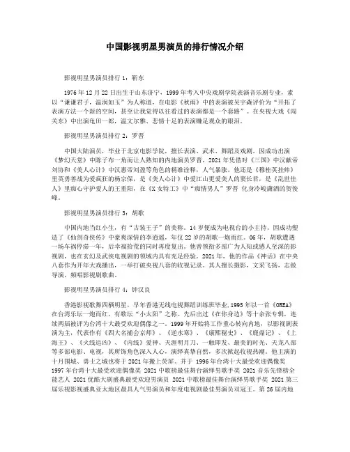 中国影视明星男演员的排行情况介绍