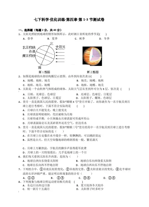 浙教版七年级科学下册_第四章·第1-3节测试卷