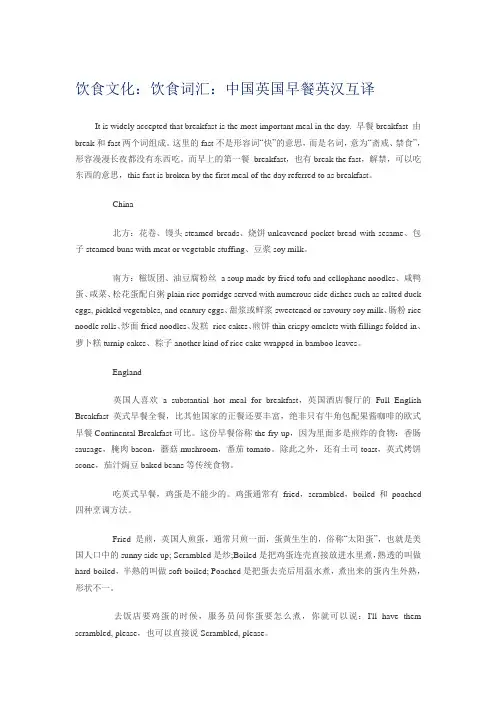 中国英国早餐英汉互译