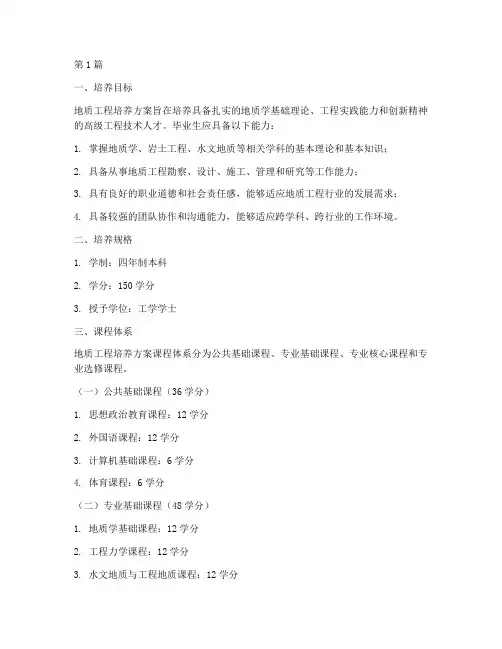 地质工程培养方案(3篇)