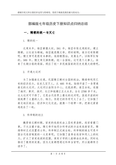 部编版七年级历史下册知识点归纳总结