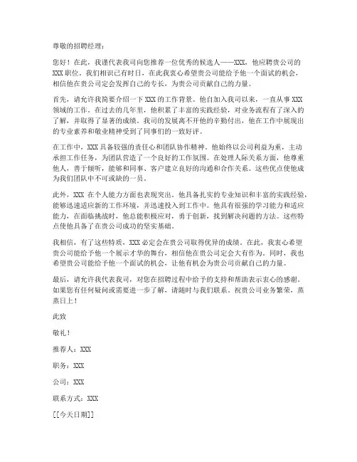 简历全套推荐信范文模板