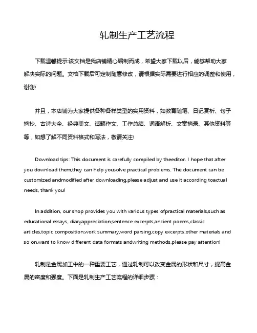 轧制生产工艺流程