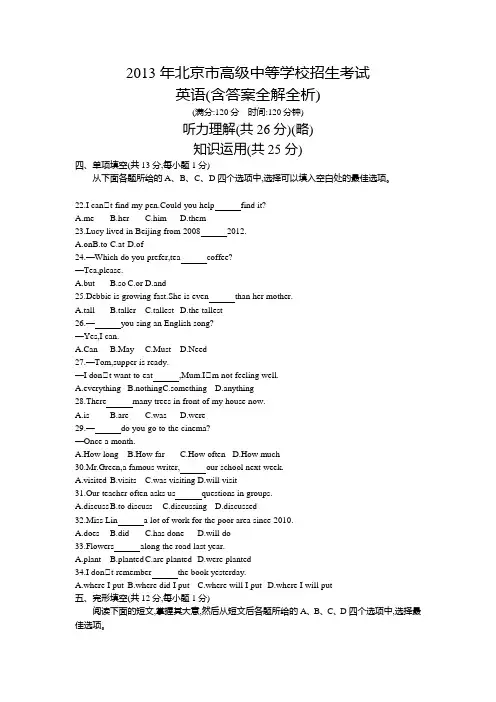 2013年北京市高级中等学校招生考试中考英语试卷(含答案解析)