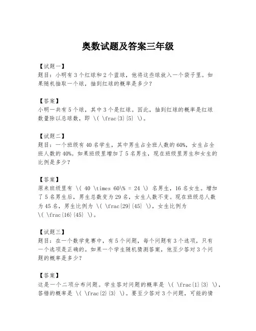 奥数试题及答案三年级