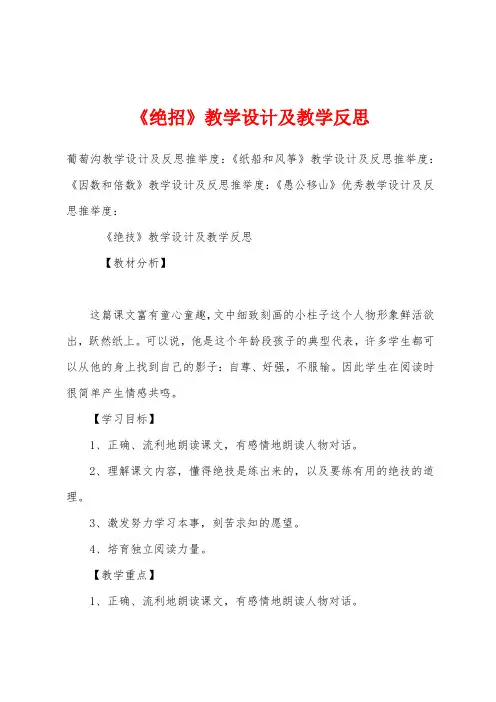 《绝招》教学设计及教学反思