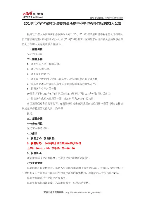 2014年辽宁省农村经济委员会所属事业单位教师岗招聘52人公告