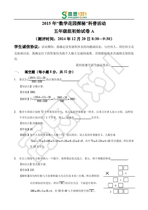 2015年数学花园探秘(迎春杯)五年级试卷解析