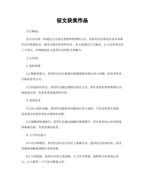 征文获奖作品