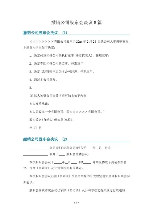 撤销公司股东会决议6篇