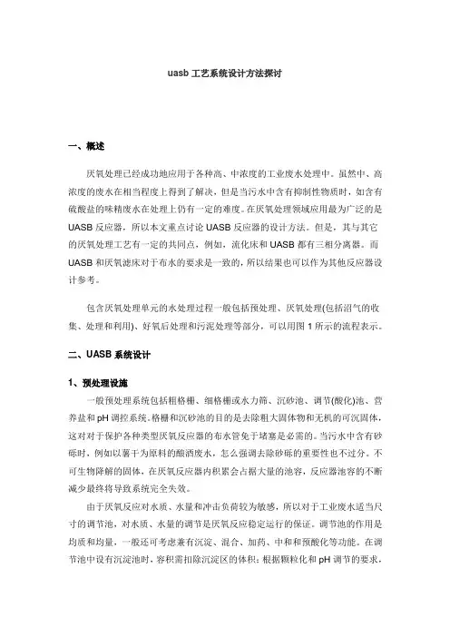 UASB反应器的设计