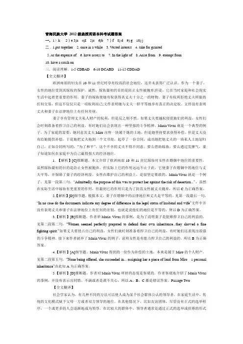 青海民族大学 2012级函授英语本科考试题答案