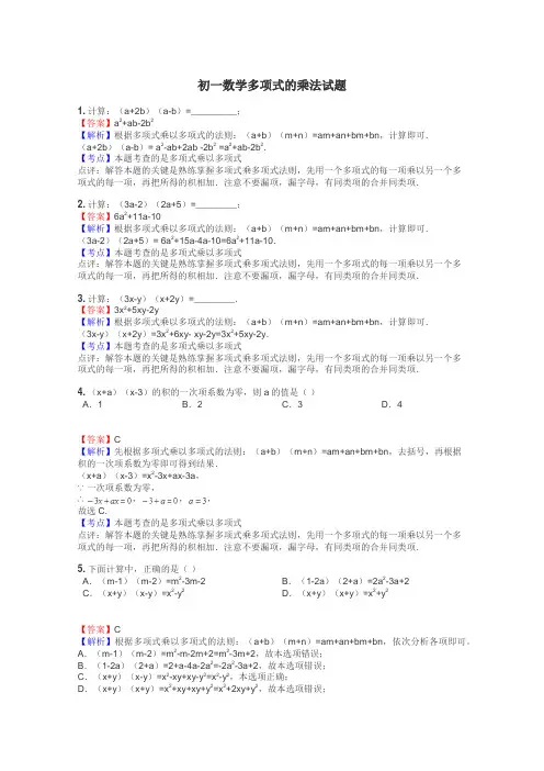 初一数学多项式的乘法试题
