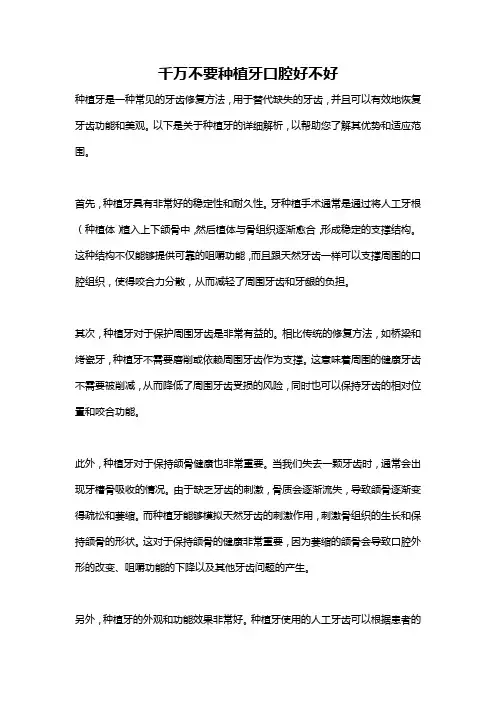 千万不要种植牙口腔好不好