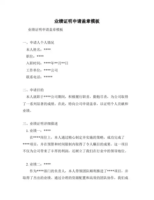 业绩证明申请盖章模板