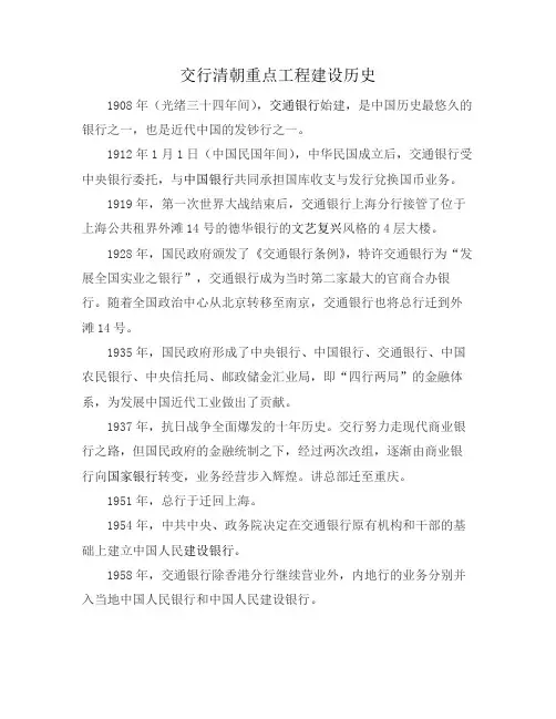 交行清朝重点工程建设历史