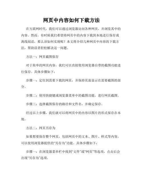 网页中内容如何下载方法