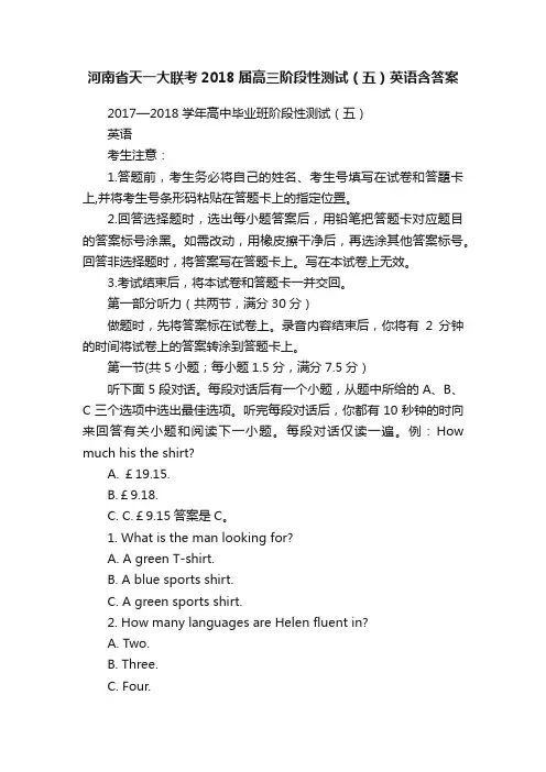 河南省天一大联考2018届高三阶段性测试（五）英语含答案