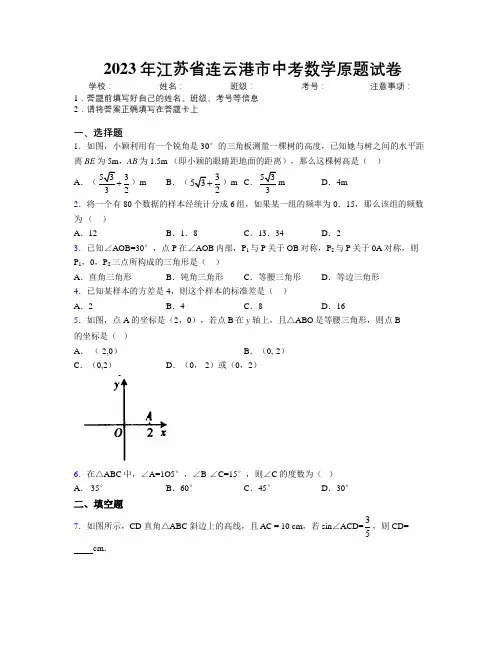 2023年江苏省连云港市中考数学原题试卷附解析