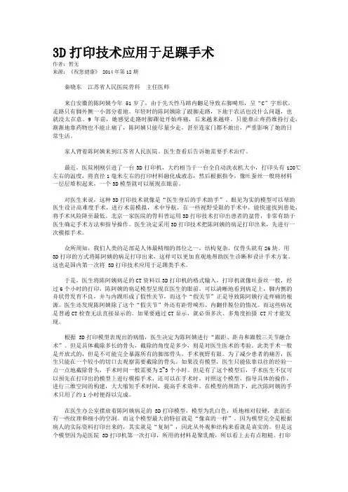 3D打印技术应用于足踝手术