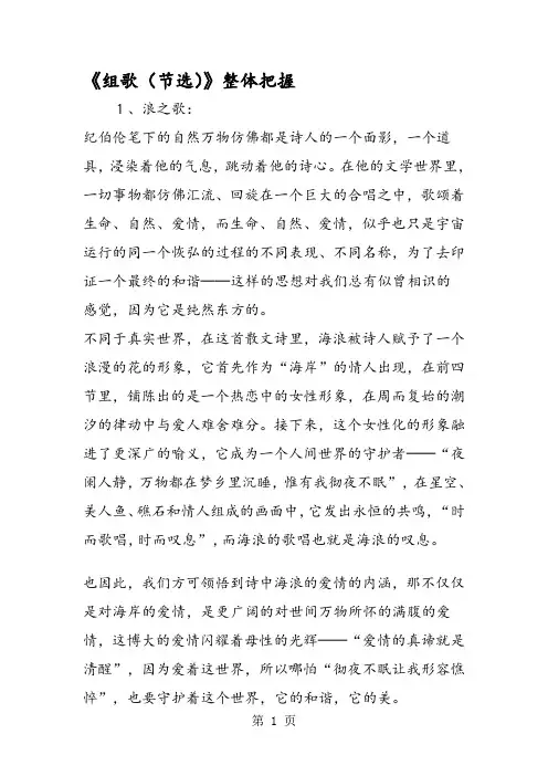 《组歌(节选)》整体把握