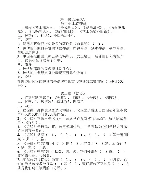 袁行霈本中国文学史习题集(已传)