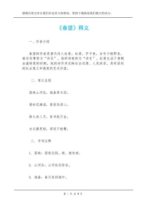 《春望》释义