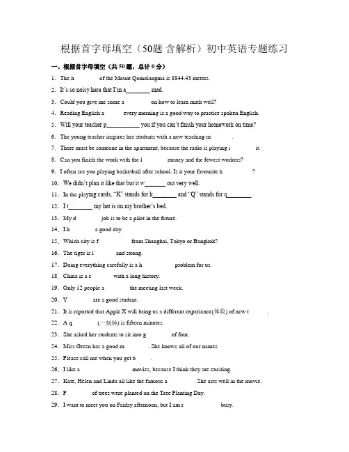 根据首字母填空(50题 含解析)初中英语专题练习 (10)