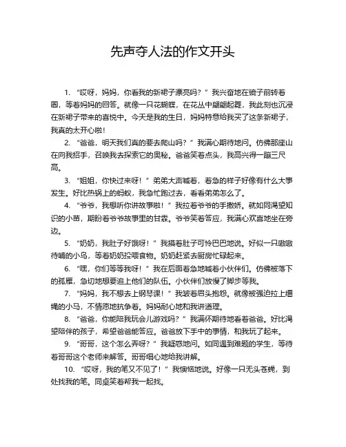 先声夺人法的作文开头
