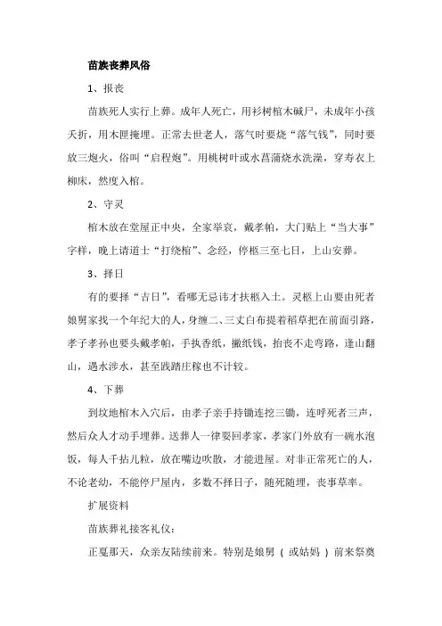 苗族丧葬风俗