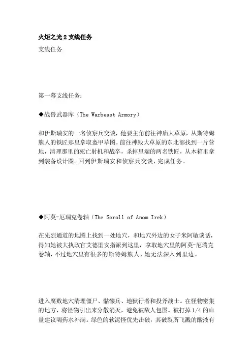 火炬之光2支线任务[方案]