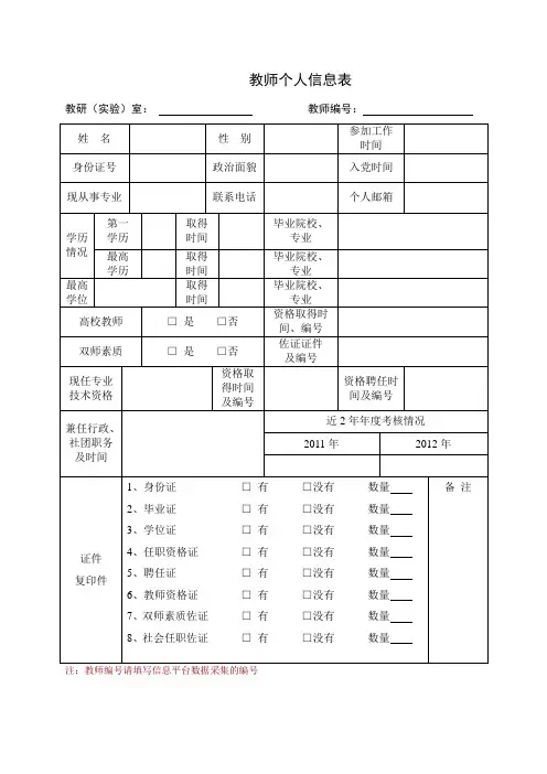 教师档案表
