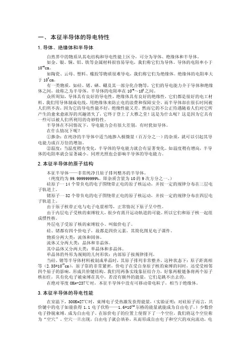半导体的特性