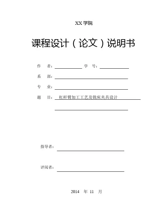 杠杆臂加工工艺及夹具设计-铣床夹具