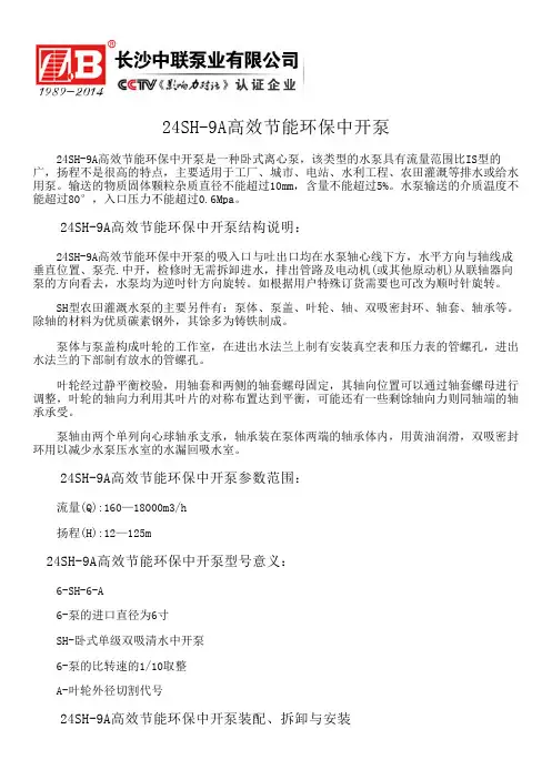 24SH-9A高效节能环保中开泵