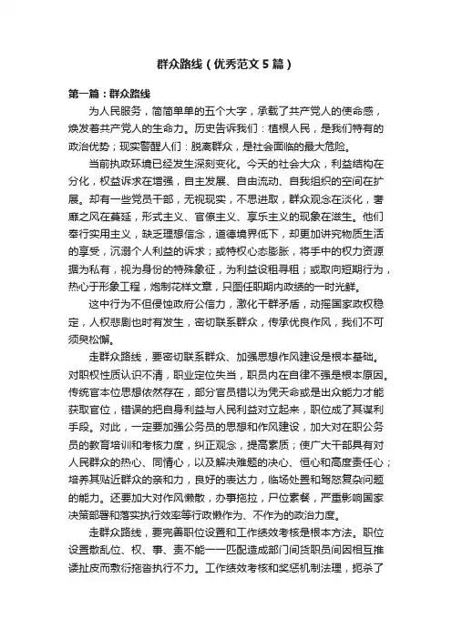 群众路线（优秀范文5篇）