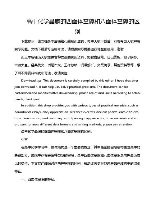 高中化学晶胞的四面体空隙和八面体空隙的区别