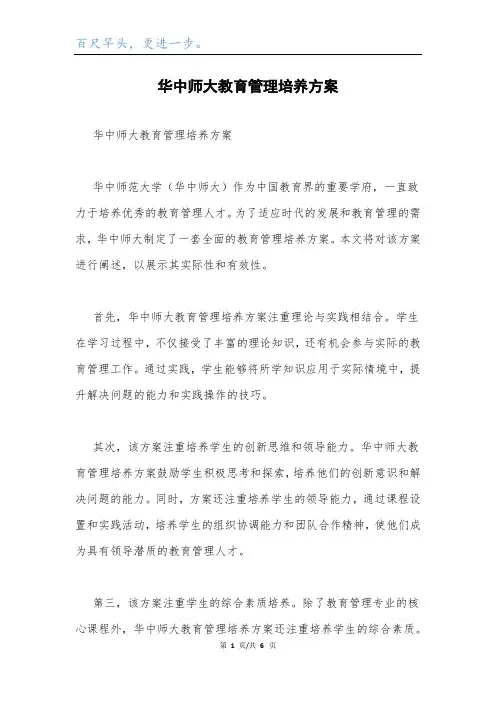 华中师大教育管理培养方案.docx
