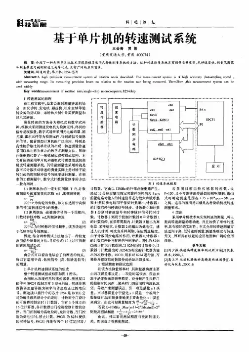 基于单片机的转速测试系统