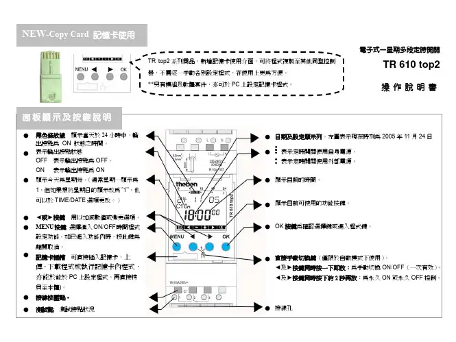 TR610 top2-简易版-0970307